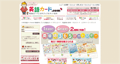 Desktop Screenshot of eigo-card.com