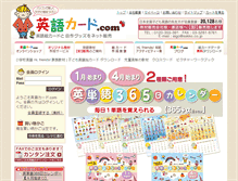 Tablet Screenshot of eigo-card.com